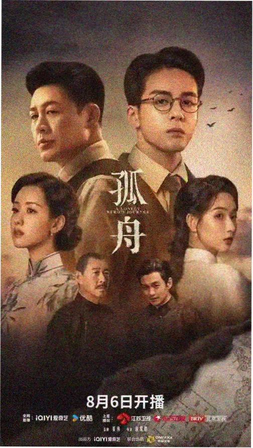 长夜将明 国产高清电视剧海报