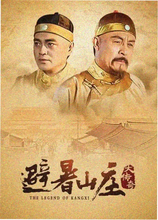 山海拾遗录 古装权谋剧高清海报